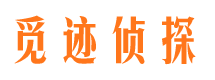 会泽市私家侦探